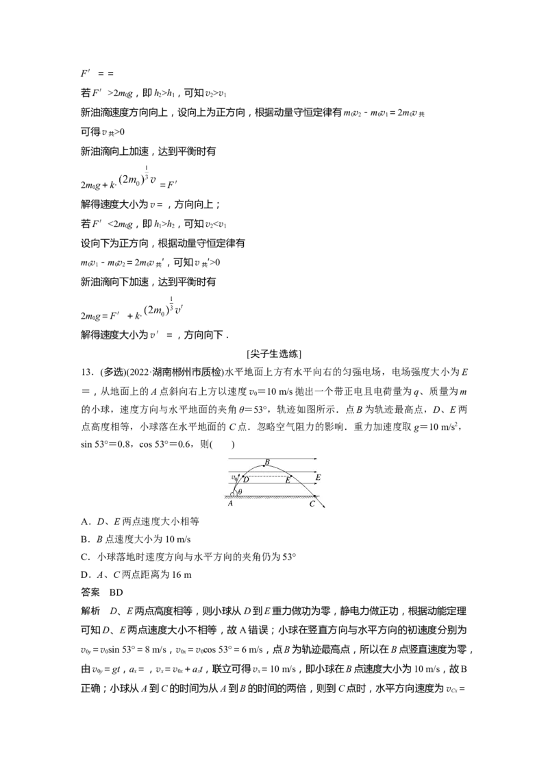 2023年高考物理二轮复习（全国版）第1部分专题突破专题3第8讲　电场_4.2025物理总复习_赠品通用版（老高考）复习资料_二轮复习_2023年高考物理二轮复习讲义+课件（全国版）