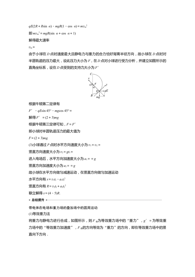 2023年高考物理二轮复习（全国版）第1部分专题突破专题3第8讲　电场_4.2025物理总复习_赠品通用版（老高考）复习资料_二轮复习_2023年高考物理二轮复习讲义+课件（全国版）