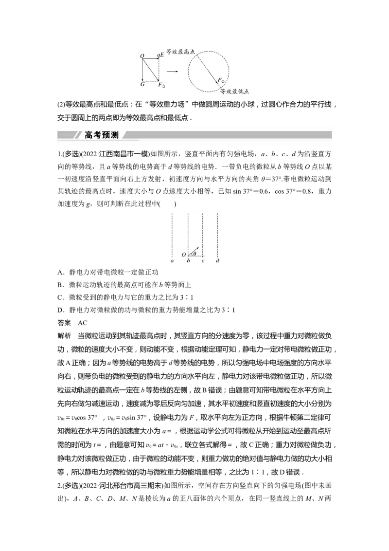 2023年高考物理二轮复习（全国版）第1部分专题突破专题3第8讲　电场_4.2025物理总复习_赠品通用版（老高考）复习资料_二轮复习_2023年高考物理二轮复习讲义+课件（全国版）