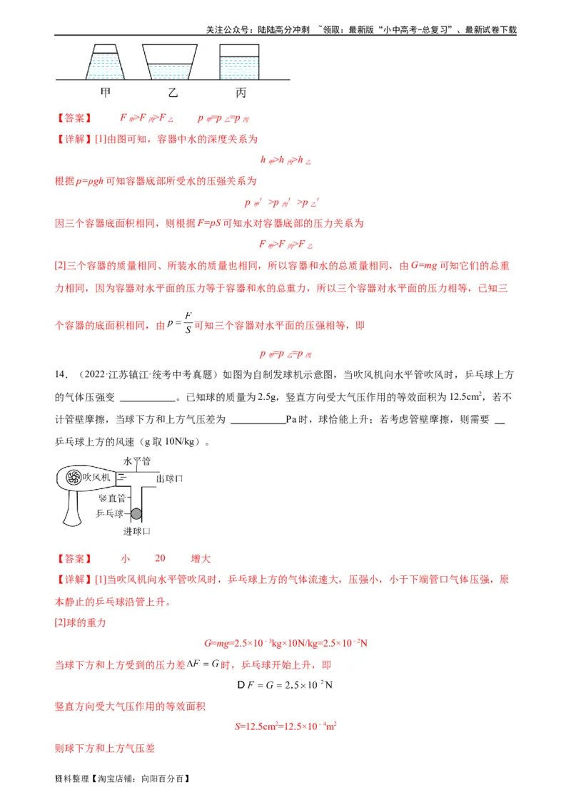 专题9压强《压强》章末综合训练（教师版）_02中考总复习（2026版更新中）_04-物理-中考总复习_2024年中考复习资料_专项复习资料_完三年（2021&mdash;2023）中考真题分项精编（全国通用）