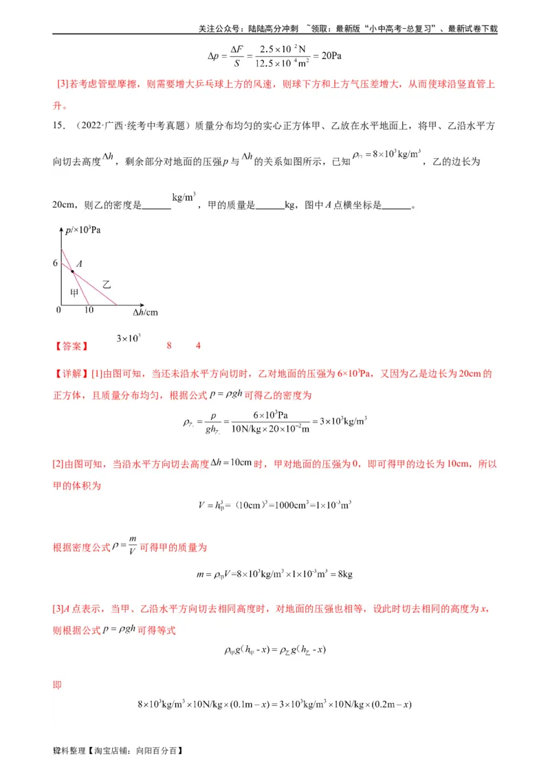 专题9压强《压强》章末综合训练（教师版）_02中考总复习（2026版更新中）_04-物理-中考总复习_2024年中考复习资料_专项复习资料_完三年（2021&mdash;2023）中考真题分项精编（全国通用）