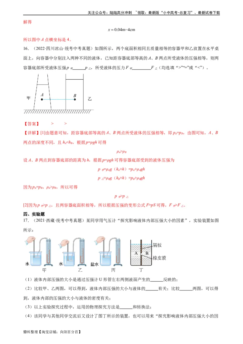 专题9压强《压强》章末综合训练（教师版）_02中考总复习（2026版更新中）_04-物理-中考总复习_2024年中考复习资料_专项复习资料_完三年（2021&mdash;2023）中考真题分项精编（全国通用）