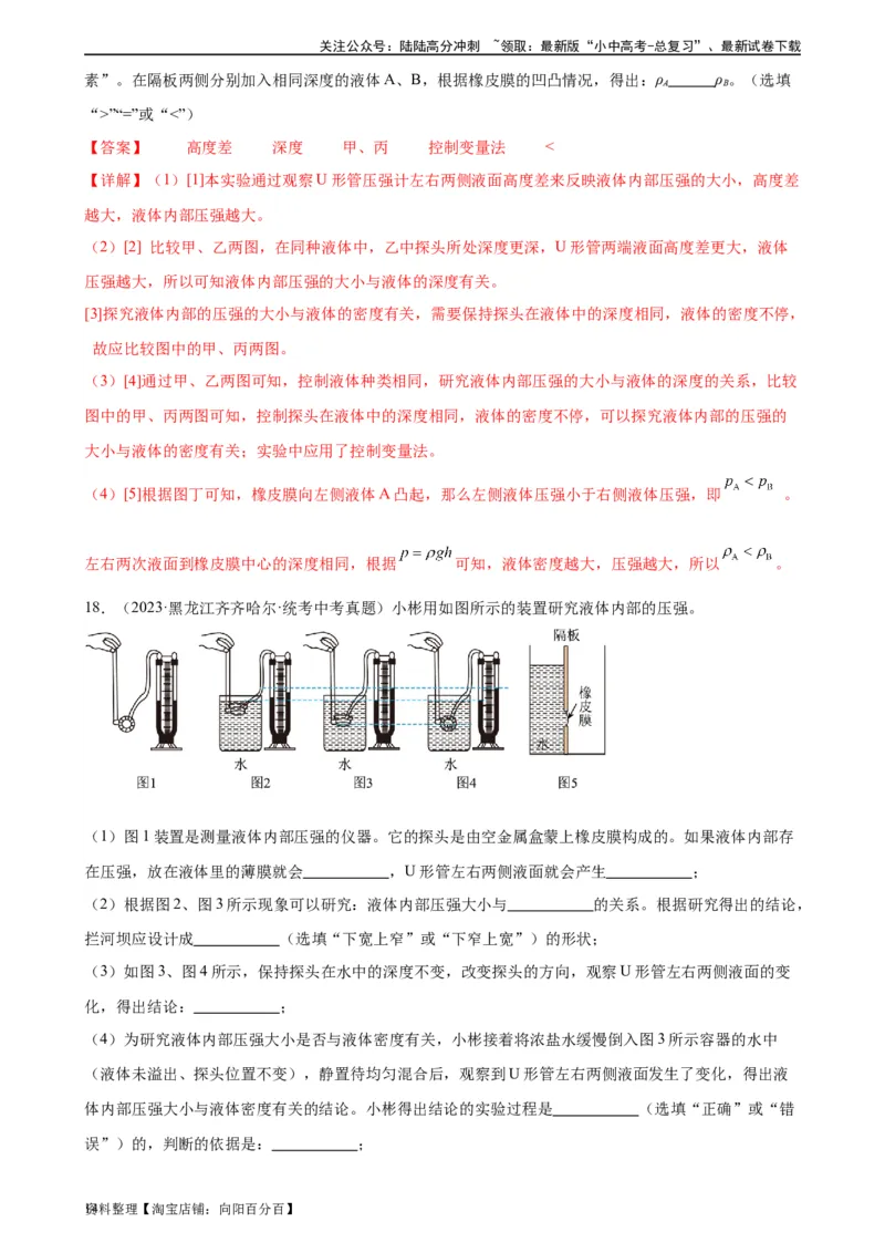 专题9压强《压强》章末综合训练（教师版）_02中考总复习（2026版更新中）_04-物理-中考总复习_2024年中考复习资料_专项复习资料_完三年（2021&mdash;2023）中考真题分项精编（全国通用）