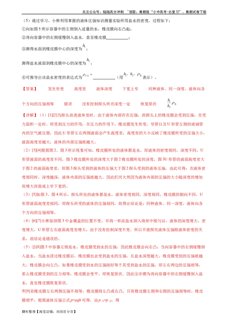 专题9压强《压强》章末综合训练（教师版）_02中考总复习（2026版更新中）_04-物理-中考总复习_2024年中考复习资料_专项复习资料_完三年（2021&mdash;2023）中考真题分项精编（全国通用）