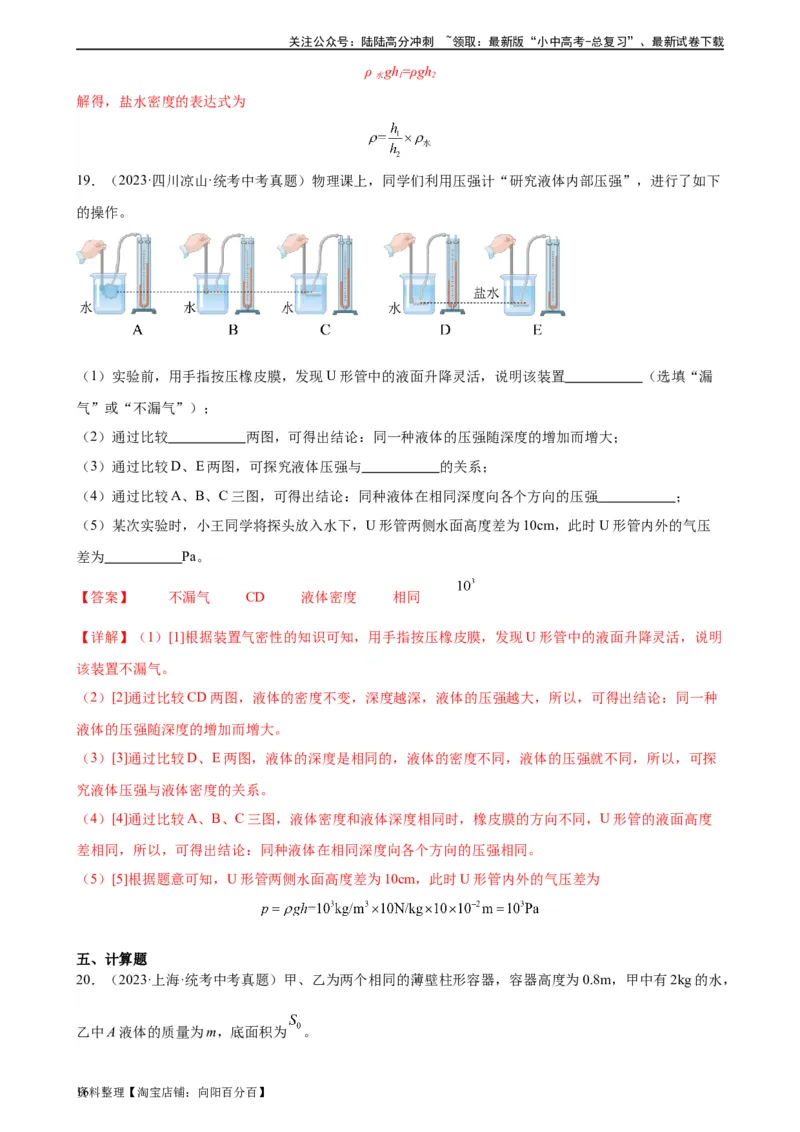 专题9压强《压强》章末综合训练（教师版）_02中考总复习（2026版更新中）_04-物理-中考总复习_2024年中考复习资料_专项复习资料_完三年（2021&mdash;2023）中考真题分项精编（全国通用）