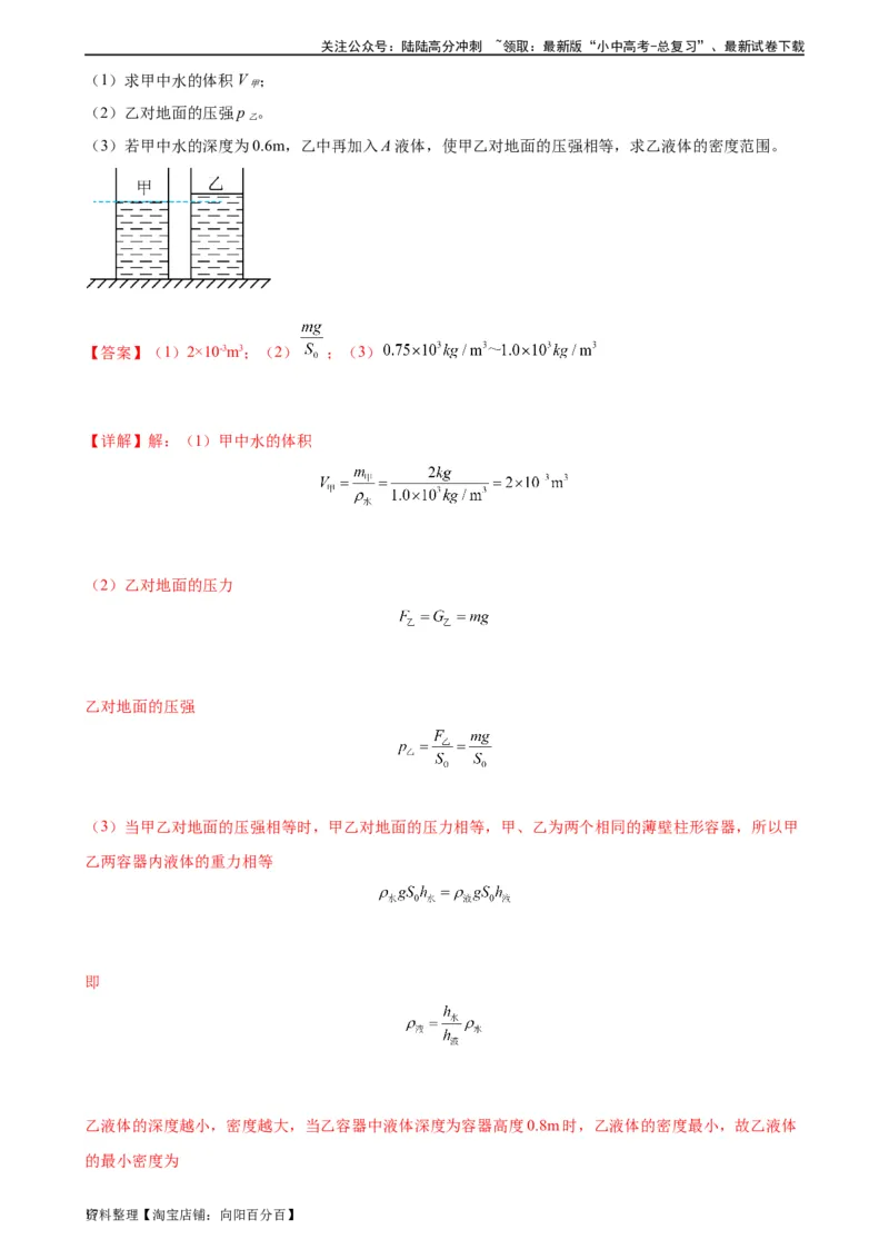 专题9压强《压强》章末综合训练（教师版）_02中考总复习（2026版更新中）_04-物理-中考总复习_2024年中考复习资料_专项复习资料_完三年（2021&mdash;2023）中考真题分项精编（全国通用）