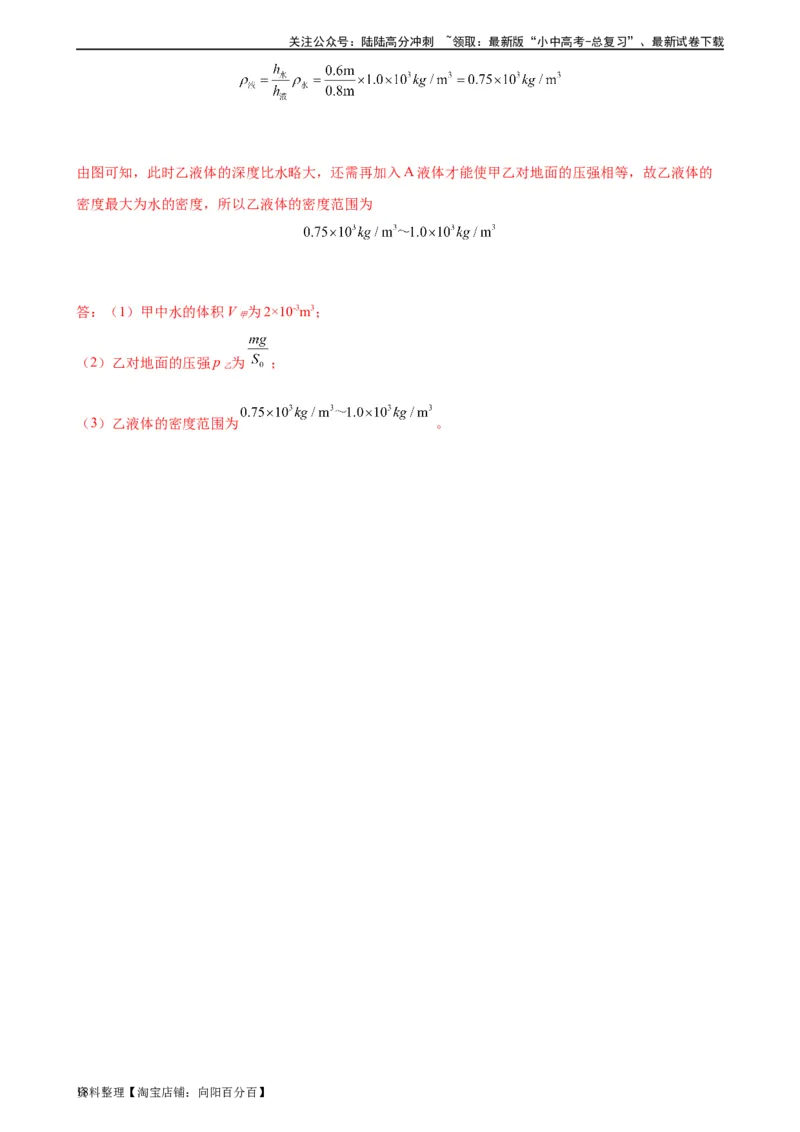 专题9压强《压强》章末综合训练（教师版）_02中考总复习（2026版更新中）_04-物理-中考总复习_2024年中考复习资料_专项复习资料_完三年（2021&mdash;2023）中考真题分项精编（全国通用）