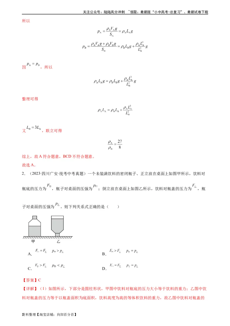 专题9压强《压强》章末综合训练（教师版）_02中考总复习（2026版更新中）_04-物理-中考总复习_2024年中考复习资料_专项复习资料_完三年（2021&mdash;2023）中考真题分项精编（全国通用）