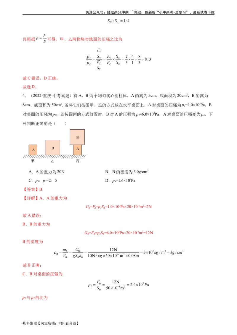 专题9压强《压强》章末综合训练（教师版）_02中考总复习（2026版更新中）_04-物理-中考总复习_2024年中考复习资料_专项复习资料_完三年（2021&mdash;2023）中考真题分项精编（全国通用）