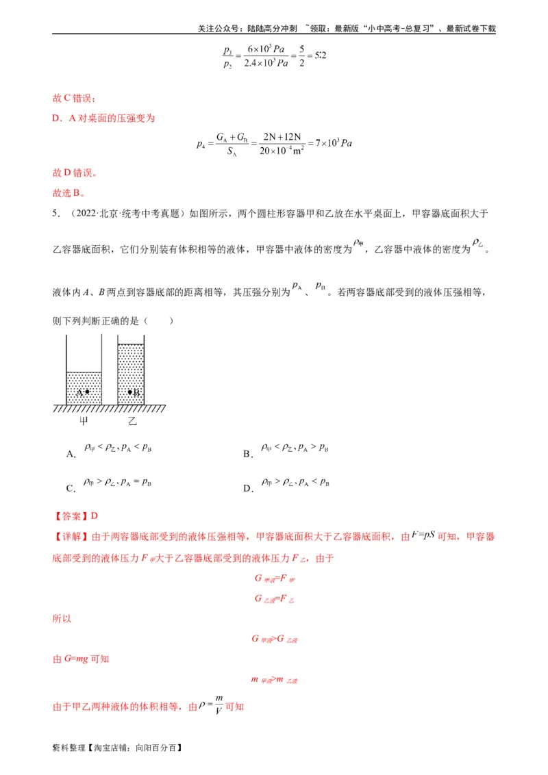 专题9压强《压强》章末综合训练（教师版）_02中考总复习（2026版更新中）_04-物理-中考总复习_2024年中考复习资料_专项复习资料_完三年（2021&mdash;2023）中考真题分项精编（全国通用）