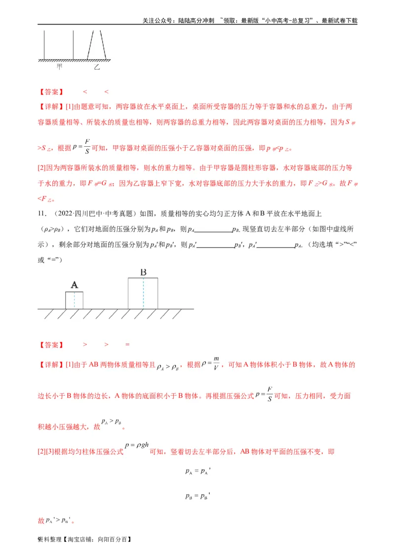 专题9压强《压强》章末综合训练（教师版）_02中考总复习（2026版更新中）_04-物理-中考总复习_2024年中考复习资料_专项复习资料_完三年（2021&mdash;2023）中考真题分项精编（全国通用）