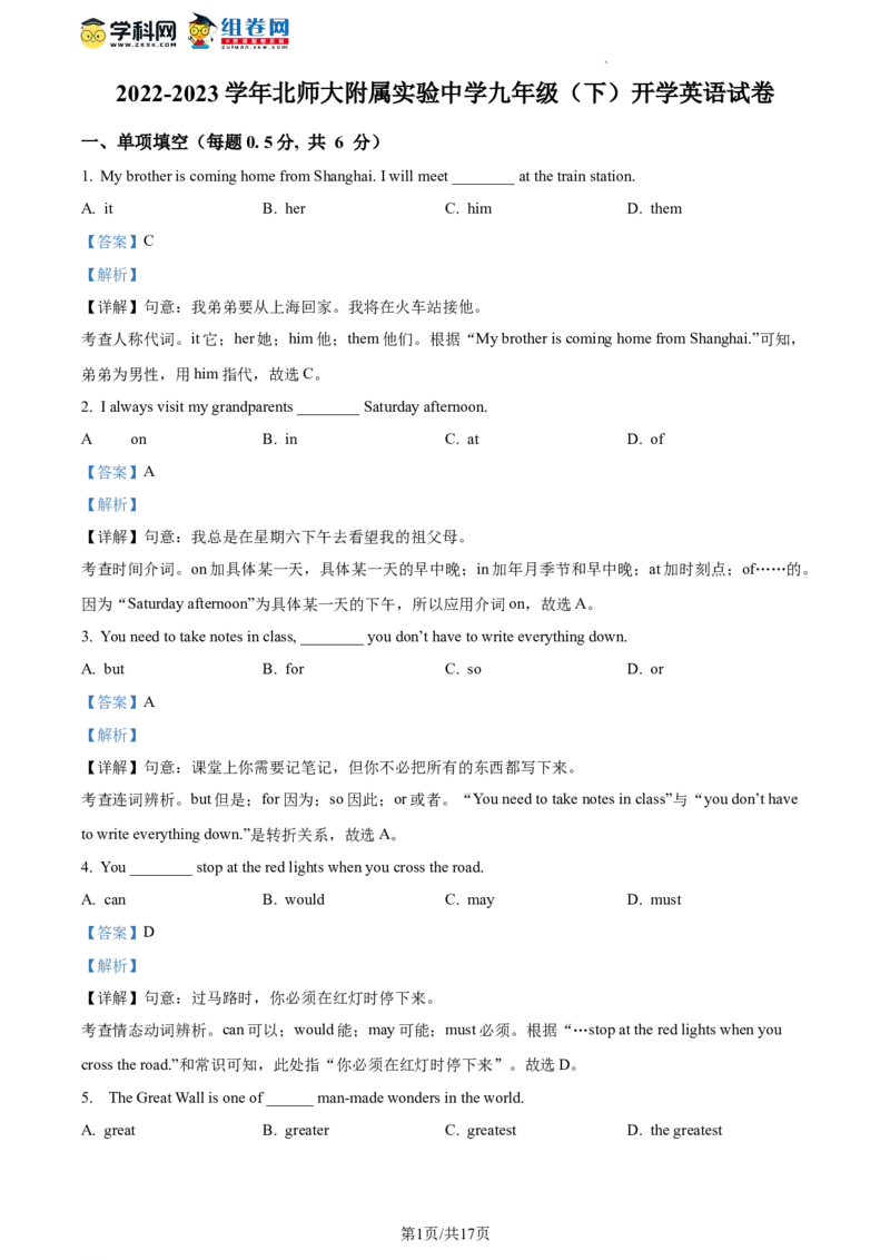 精品解析：北京师范大学附属实验中学2022-2023学年九年级下学期开学英语试题（解析版）(1)_北京初中期末题_C605-京七八九_B京英语七八九_北京英语九下