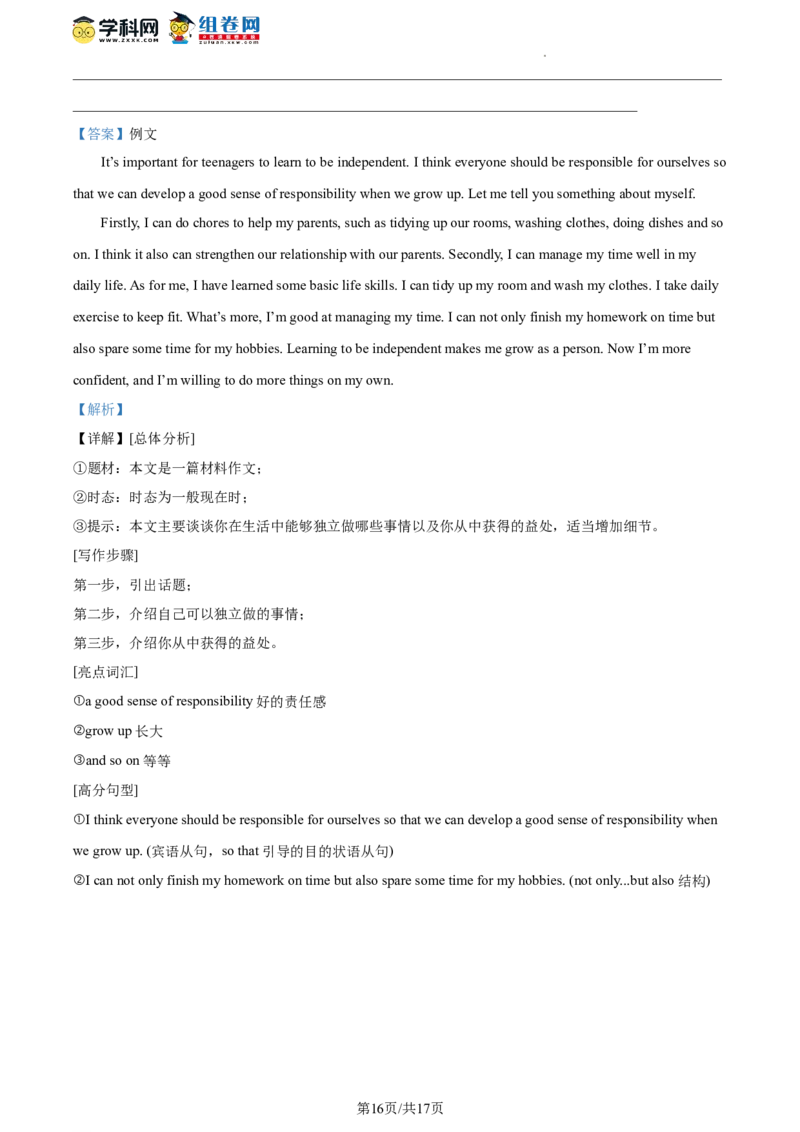 精品解析：北京师范大学附属实验中学2022-2023学年九年级下学期开学英语试题（解析版）(1)_北京初中期末题_C605-京七八九_B京英语七八九_北京英语九下