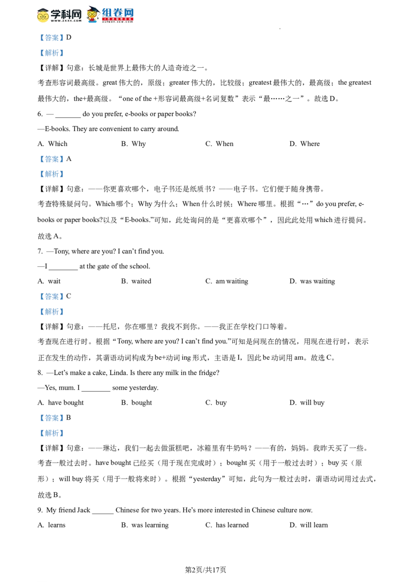 精品解析：北京师范大学附属实验中学2022-2023学年九年级下学期开学英语试题（解析版）(1)_北京初中期末题_C605-京七八九_B京英语七八九_北京英语九下