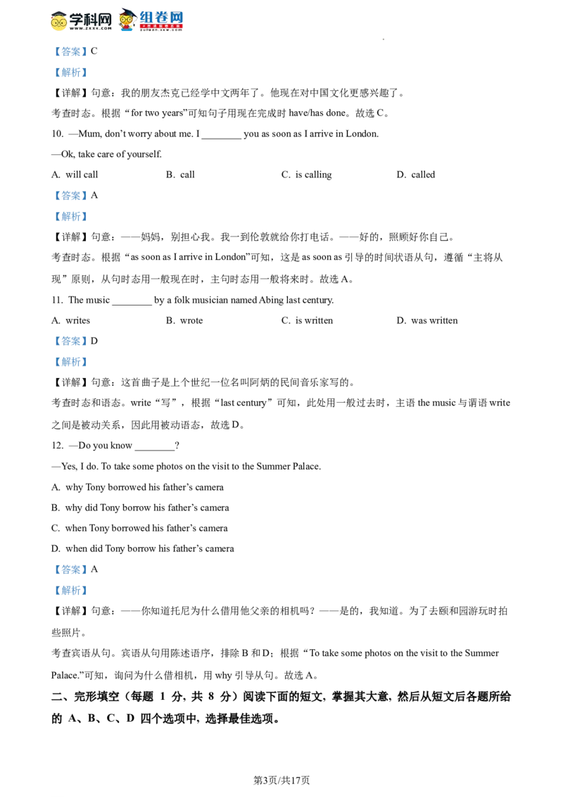 精品解析：北京师范大学附属实验中学2022-2023学年九年级下学期开学英语试题（解析版）(1)_北京初中期末题_C605-京七八九_B京英语七八九_北京英语九下