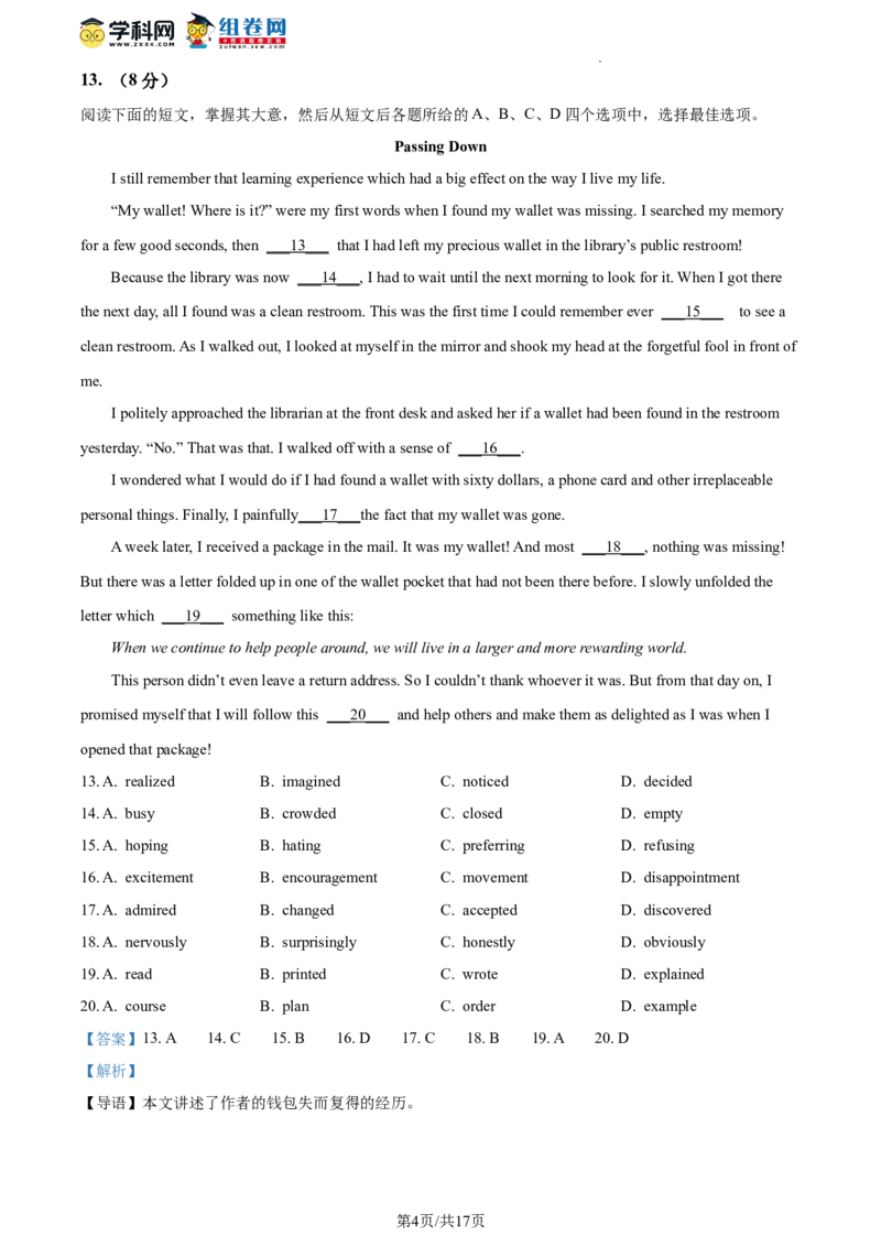 精品解析：北京师范大学附属实验中学2022-2023学年九年级下学期开学英语试题（解析版）(1)_北京初中期末题_C605-京七八九_B京英语七八九_北京英语九下