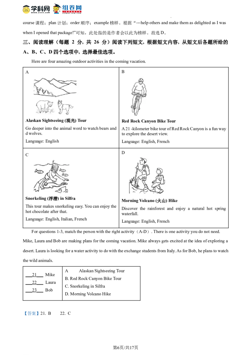 精品解析：北京师范大学附属实验中学2022-2023学年九年级下学期开学英语试题（解析版）(1)_北京初中期末题_C605-京七八九_B京英语七八九_北京英语九下