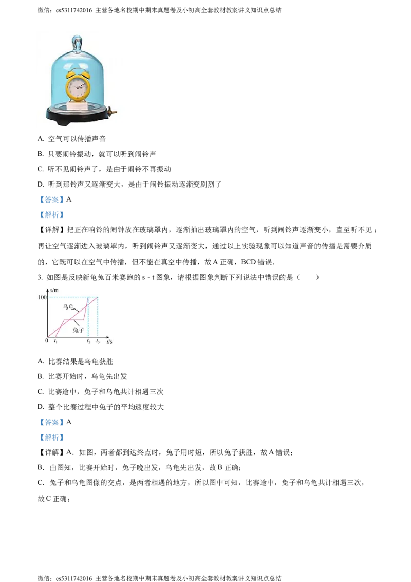 精品解析：北京市海淀区2020-2021学年八年级上学期12月份阶段性练习物理试题（解析版）(1)_北京初中期末题_C605-京七八九_B京物理八九_物理_八年级上学期物理_2023-2024_北京物理8上月考