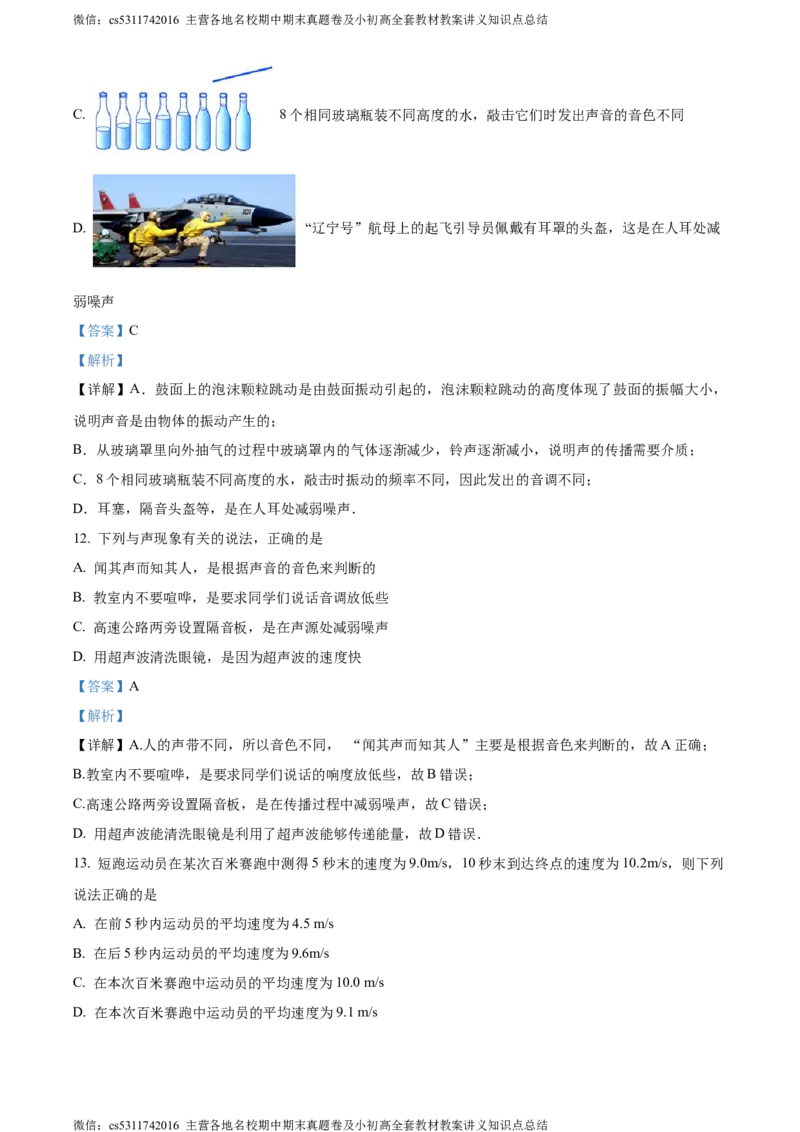 精品解析：北京市海淀区2020-2021学年八年级上学期12月份阶段性练习物理试题（解析版）(1)_北京初中期末题_C605-京七八九_B京物理八九_物理_八年级上学期物理_2023-2024_北京物理8上月考