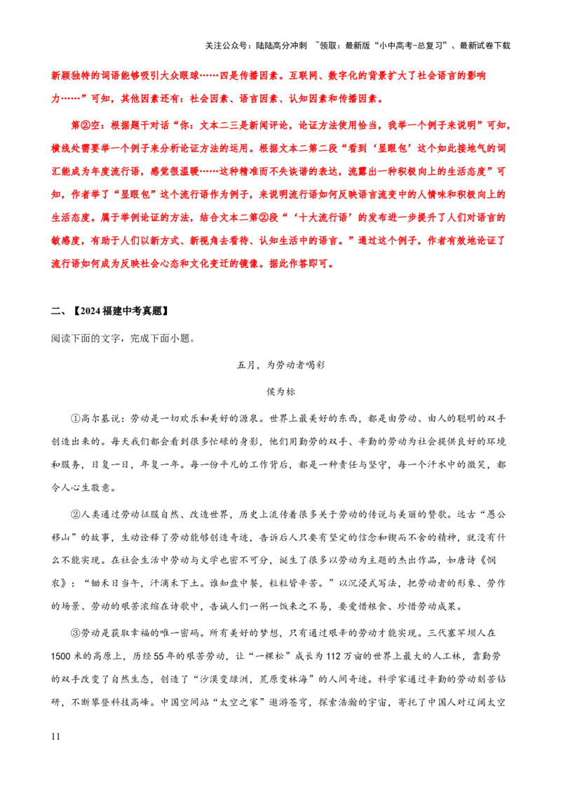 专题67议论文阅读之论证（知识梳理+练习）（解析版）_02中考总复习（2026版更新中）_01-语文-中考总复习_2025年中考资料_备战2025年中考语文一轮复习考点突破（全国通用）