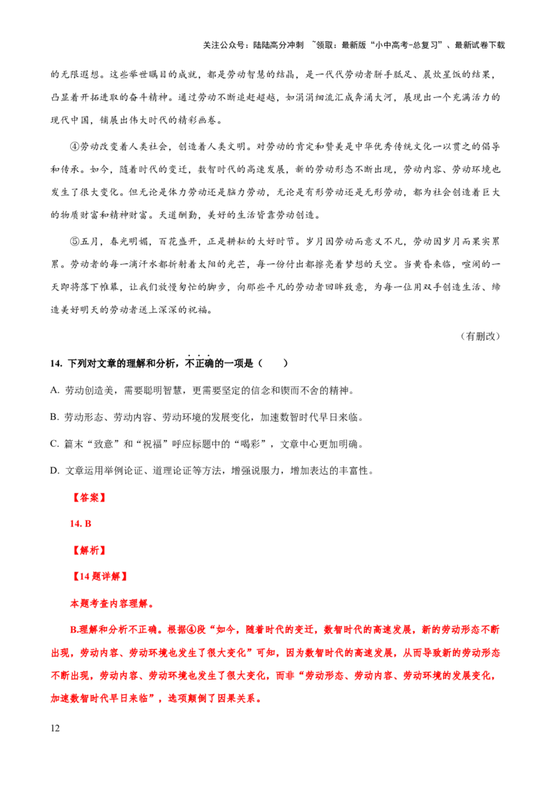 专题67议论文阅读之论证（知识梳理+练习）（解析版）_02中考总复习（2026版更新中）_01-语文-中考总复习_2025年中考资料_备战2025年中考语文一轮复习考点突破（全国通用）