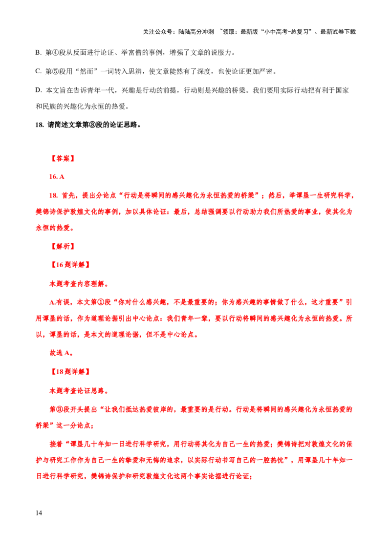 专题67议论文阅读之论证（知识梳理+练习）（解析版）_02中考总复习（2026版更新中）_01-语文-中考总复习_2025年中考资料_备战2025年中考语文一轮复习考点突破（全国通用）