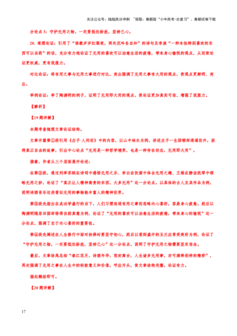 专题67议论文阅读之论证（知识梳理+练习）（解析版）_02中考总复习（2026版更新中）_01-语文-中考总复习_2025年中考资料_备战2025年中考语文一轮复习考点突破（全国通用）