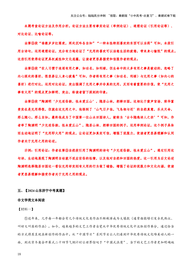 专题67议论文阅读之论证（知识梳理+练习）（解析版）_02中考总复习（2026版更新中）_01-语文-中考总复习_2025年中考资料_备战2025年中考语文一轮复习考点突破（全国通用）