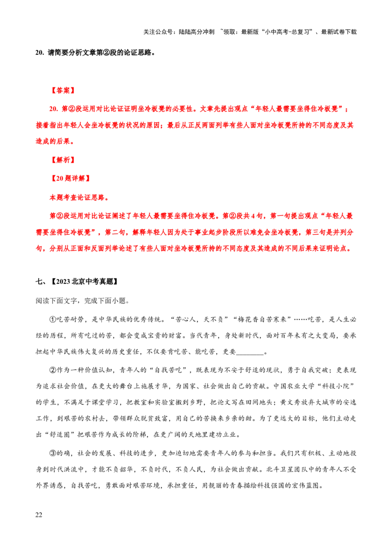 专题67议论文阅读之论证（知识梳理+练习）（解析版）_02中考总复习（2026版更新中）_01-语文-中考总复习_2025年中考资料_备战2025年中考语文一轮复习考点突破（全国通用）