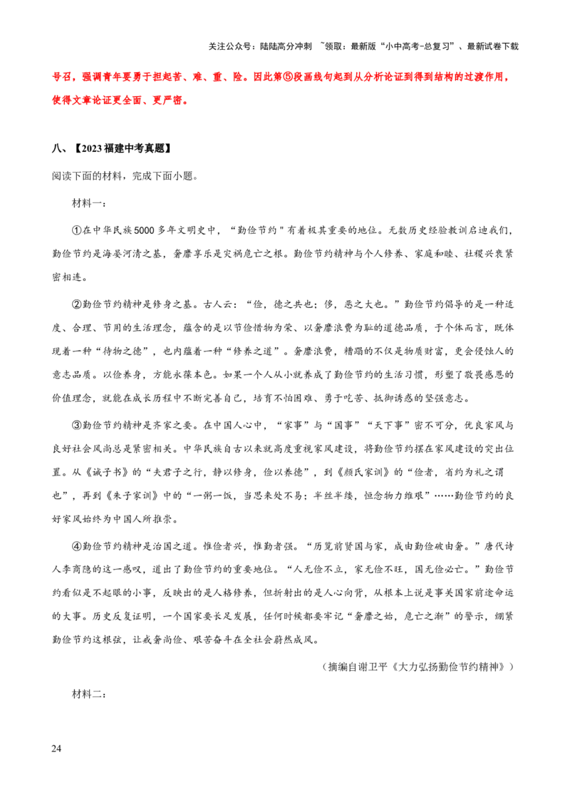 专题67议论文阅读之论证（知识梳理+练习）（解析版）_02中考总复习（2026版更新中）_01-语文-中考总复习_2025年中考资料_备战2025年中考语文一轮复习考点突破（全国通用）