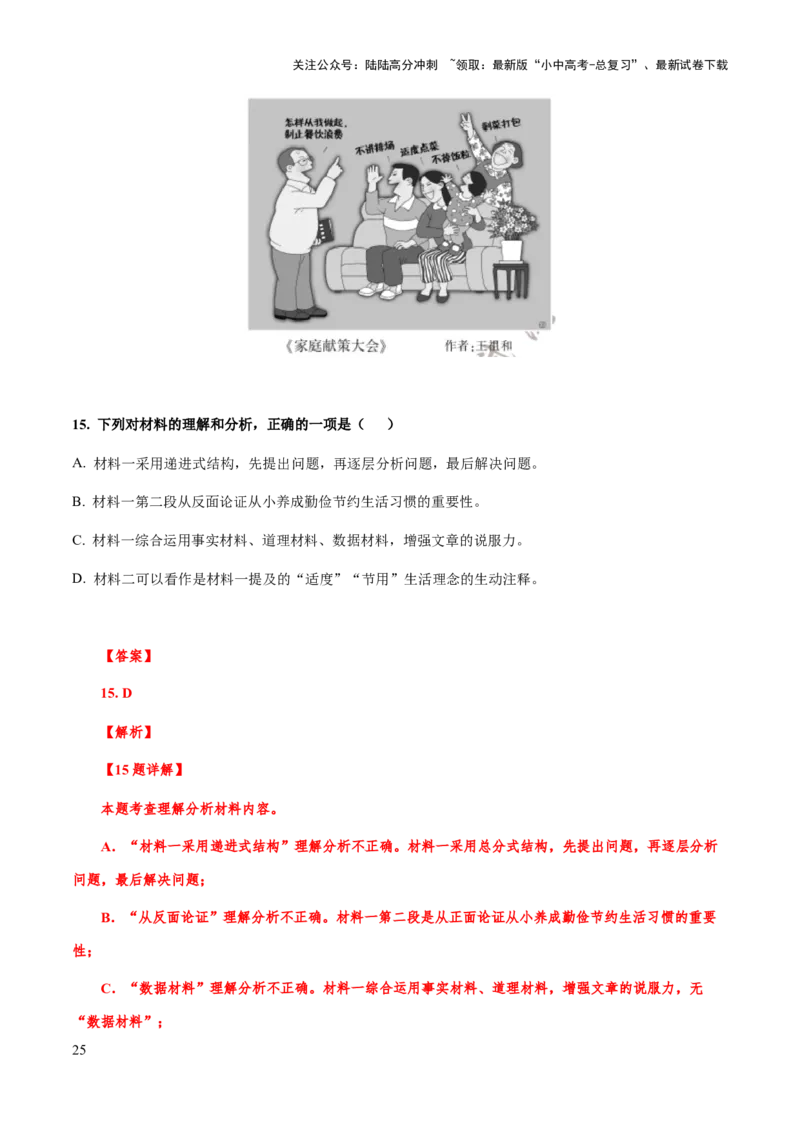 专题67议论文阅读之论证（知识梳理+练习）（解析版）_02中考总复习（2026版更新中）_01-语文-中考总复习_2025年中考资料_备战2025年中考语文一轮复习考点突破（全国通用）