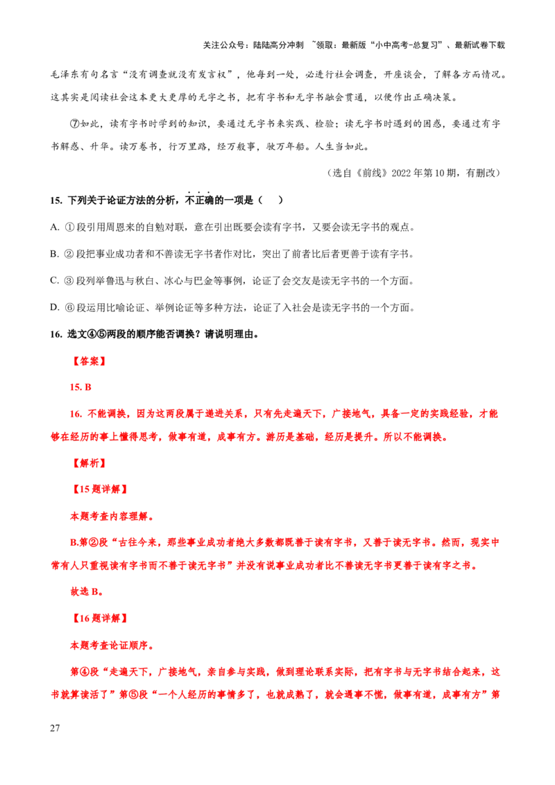 专题67议论文阅读之论证（知识梳理+练习）（解析版）_02中考总复习（2026版更新中）_01-语文-中考总复习_2025年中考资料_备战2025年中考语文一轮复习考点突破（全国通用）