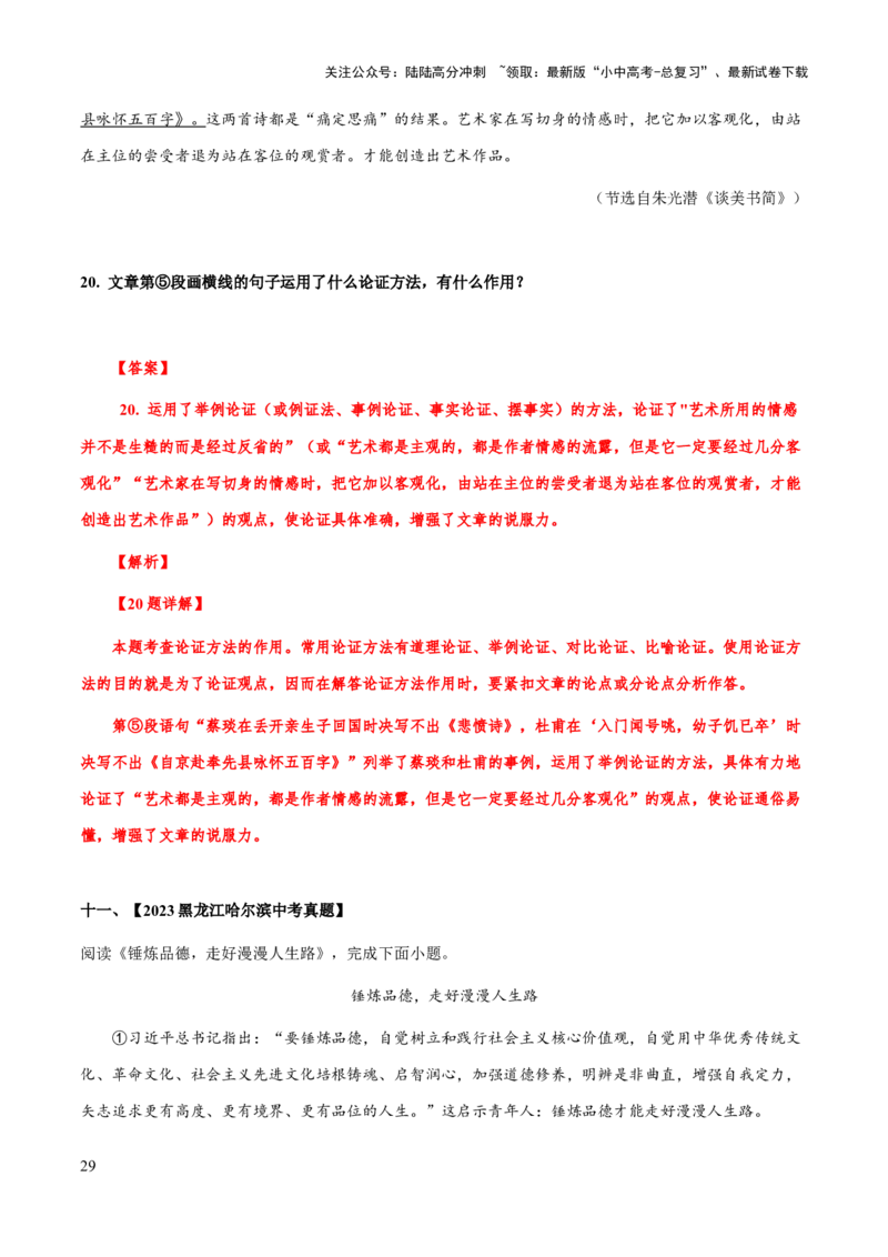 专题67议论文阅读之论证（知识梳理+练习）（解析版）_02中考总复习（2026版更新中）_01-语文-中考总复习_2025年中考资料_备战2025年中考语文一轮复习考点突破（全国通用）