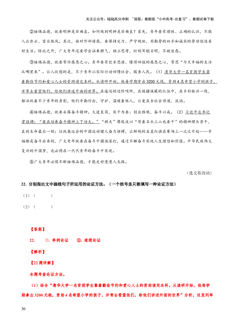 专题67议论文阅读之论证（知识梳理+练习）（解析版）_02中考总复习（2026版更新中）_01-语文-中考总复习_2025年中考资料_备战2025年中考语文一轮复习考点突破（全国通用）