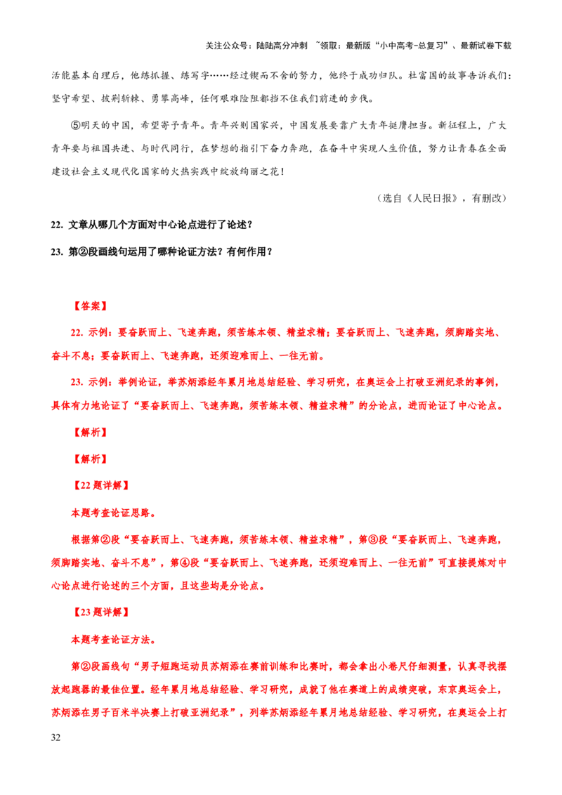 专题67议论文阅读之论证（知识梳理+练习）（解析版）_02中考总复习（2026版更新中）_01-语文-中考总复习_2025年中考资料_备战2025年中考语文一轮复习考点突破（全国通用）