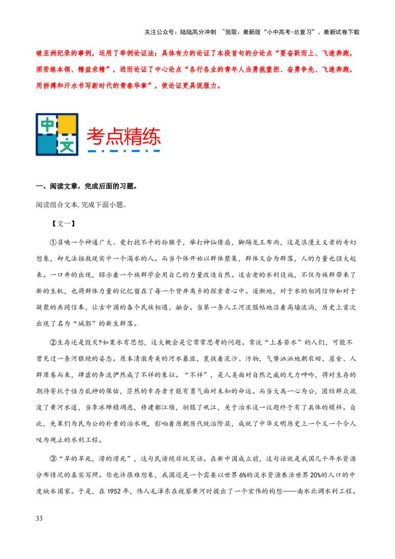 专题67议论文阅读之论证（知识梳理+练习）（解析版）_02中考总复习（2026版更新中）_01-语文-中考总复习_2025年中考资料_备战2025年中考语文一轮复习考点突破（全国通用）