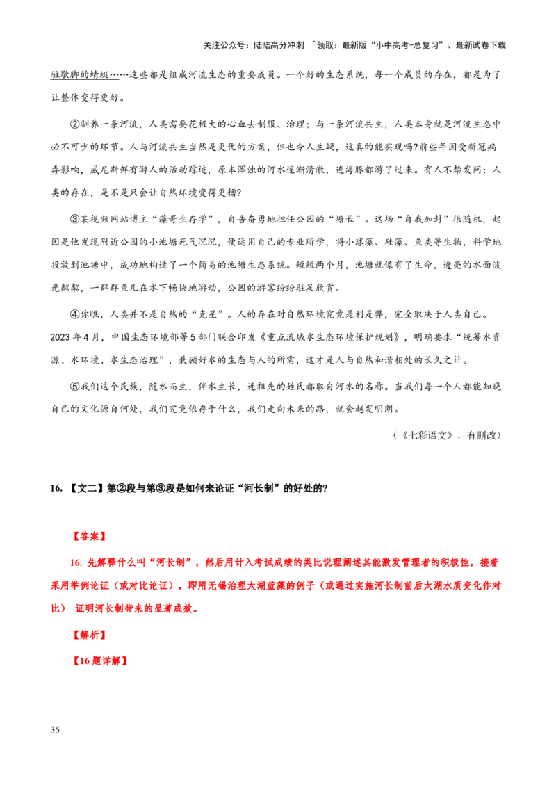 专题67议论文阅读之论证（知识梳理+练习）（解析版）_02中考总复习（2026版更新中）_01-语文-中考总复习_2025年中考资料_备战2025年中考语文一轮复习考点突破（全国通用）