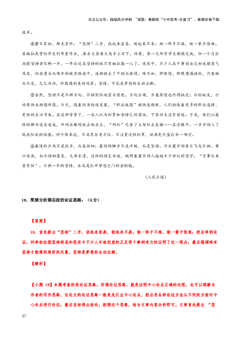 专题67议论文阅读之论证（知识梳理+练习）（解析版）_02中考总复习（2026版更新中）_01-语文-中考总复习_2025年中考资料_备战2025年中考语文一轮复习考点突破（全国通用）