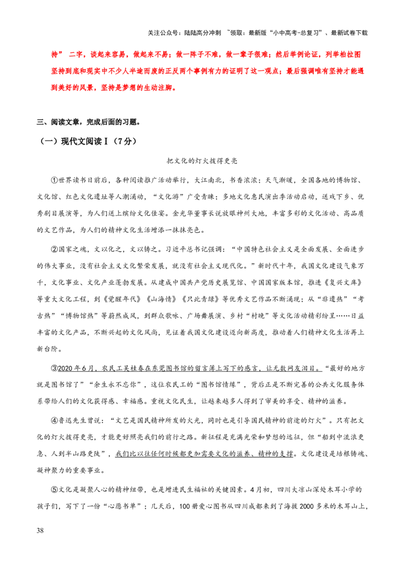 专题67议论文阅读之论证（知识梳理+练习）（解析版）_02中考总复习（2026版更新中）_01-语文-中考总复习_2025年中考资料_备战2025年中考语文一轮复习考点突破（全国通用）