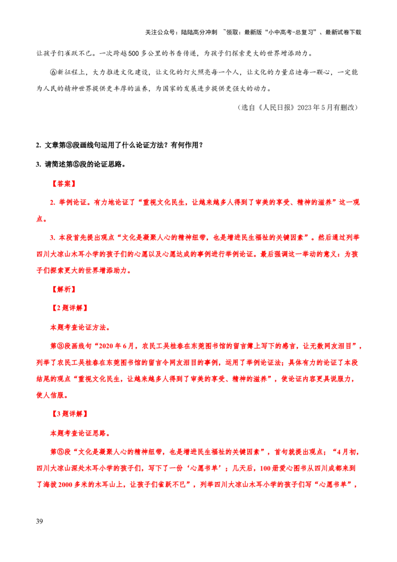 专题67议论文阅读之论证（知识梳理+练习）（解析版）_02中考总复习（2026版更新中）_01-语文-中考总复习_2025年中考资料_备战2025年中考语文一轮复习考点突破（全国通用）