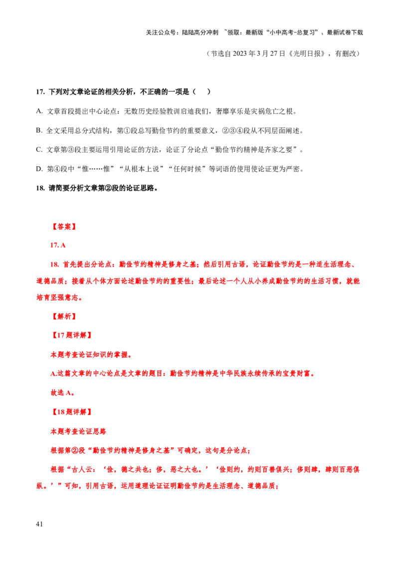 专题67议论文阅读之论证（知识梳理+练习）（解析版）_02中考总复习（2026版更新中）_01-语文-中考总复习_2025年中考资料_备战2025年中考语文一轮复习考点突破（全国通用）