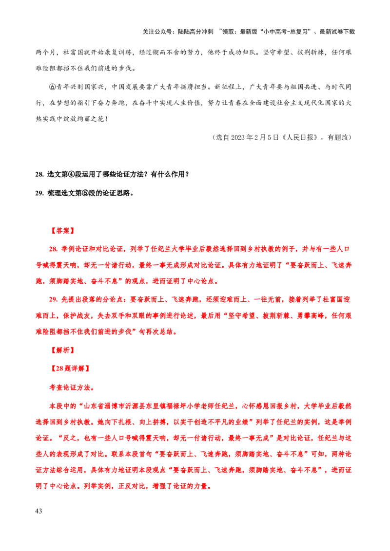 专题67议论文阅读之论证（知识梳理+练习）（解析版）_02中考总复习（2026版更新中）_01-语文-中考总复习_2025年中考资料_备战2025年中考语文一轮复习考点突破（全国通用）