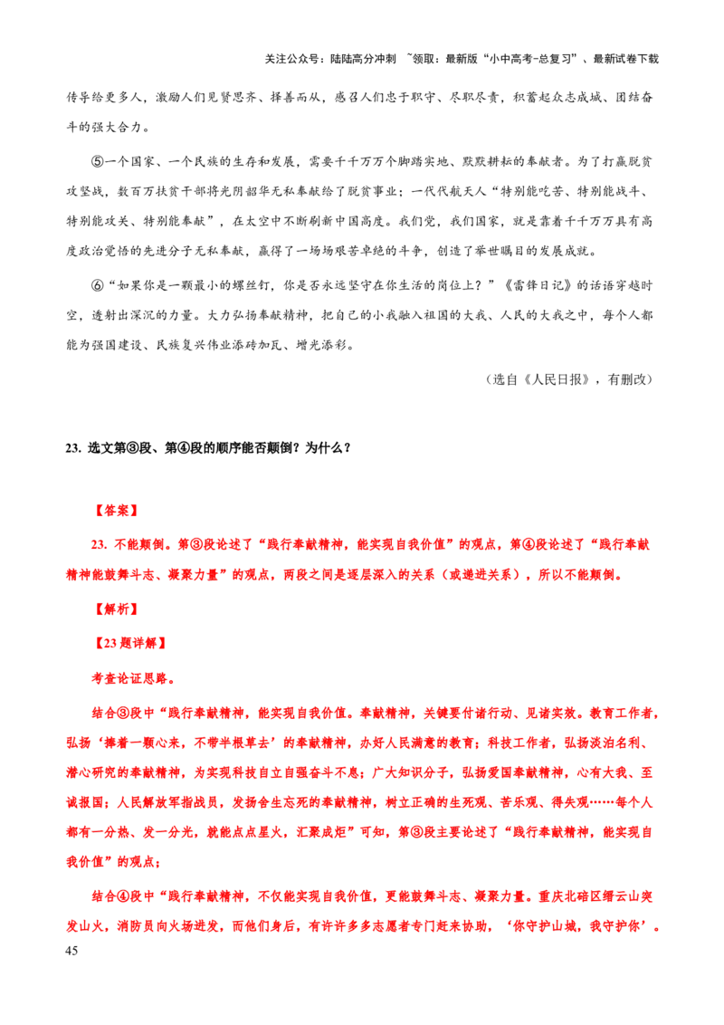 专题67议论文阅读之论证（知识梳理+练习）（解析版）_02中考总复习（2026版更新中）_01-语文-中考总复习_2025年中考资料_备战2025年中考语文一轮复习考点突破（全国通用）