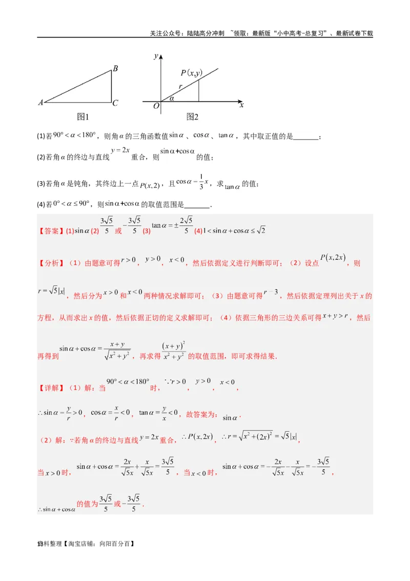 专题23解直角三角形模型之新定义模型（解析版）_02中考总复习（2026版更新中）_02-数学-中考总复习_2024年中考复习资料_专项复习资料_答案解析版