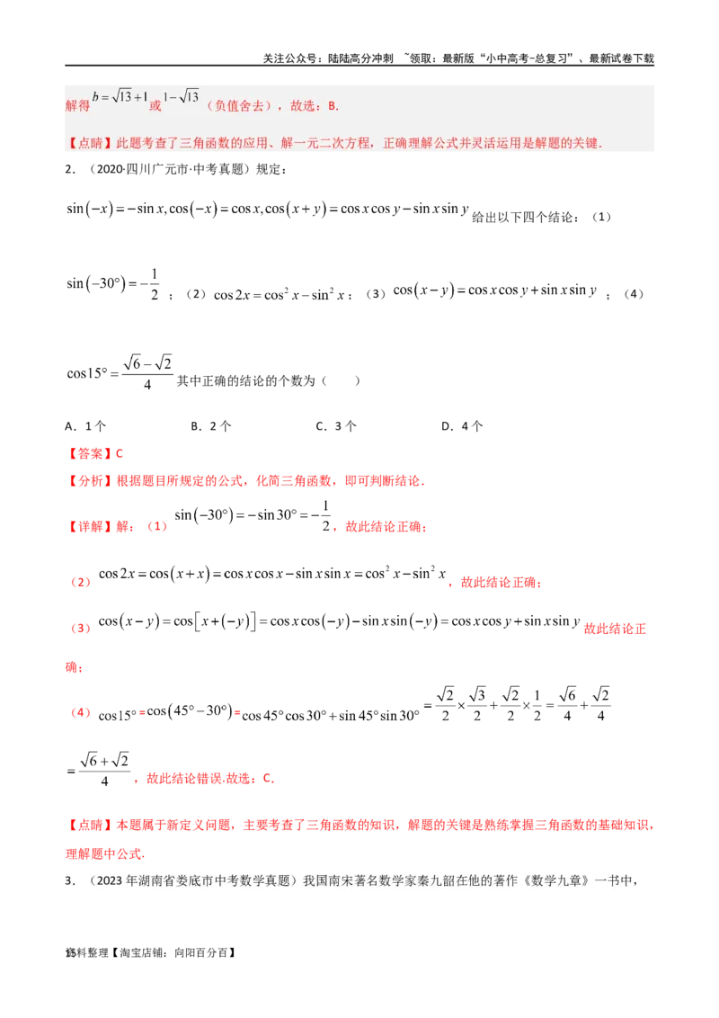 专题23解直角三角形模型之新定义模型（解析版）_02中考总复习（2026版更新中）_02-数学-中考总复习_2024年中考复习资料_专项复习资料_答案解析版
