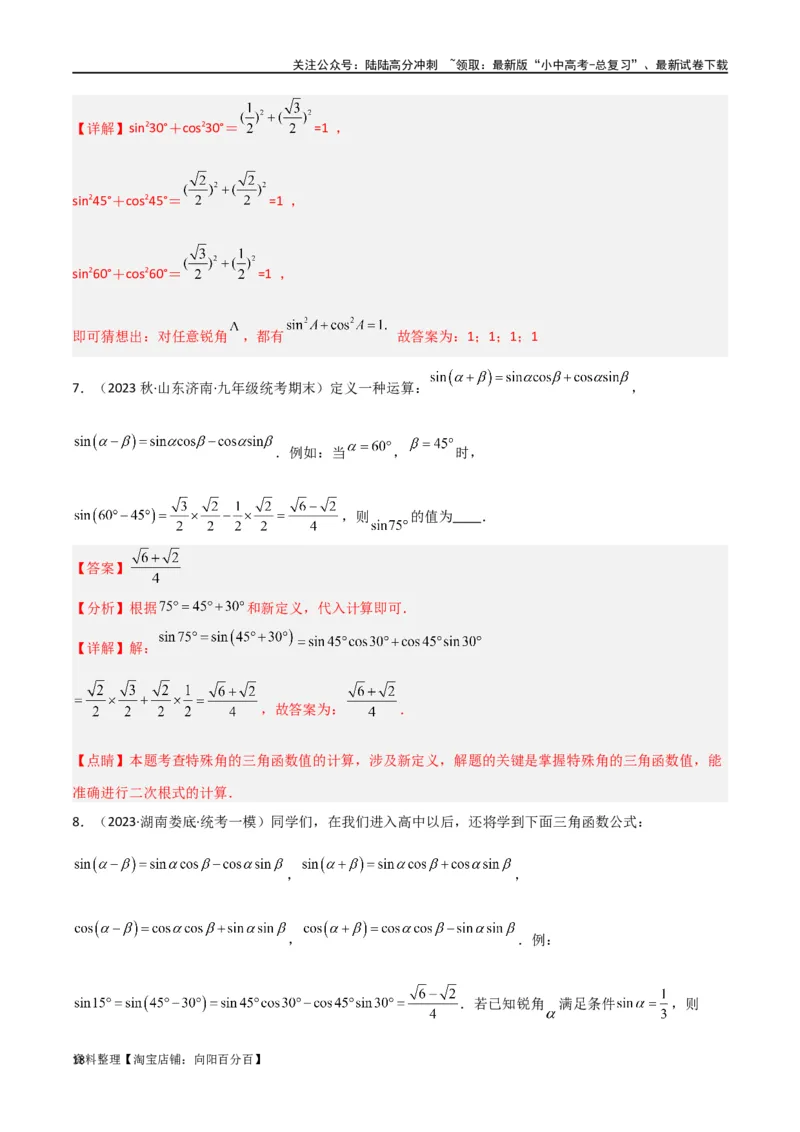 专题23解直角三角形模型之新定义模型（解析版）_02中考总复习（2026版更新中）_02-数学-中考总复习_2024年中考复习资料_专项复习资料_答案解析版