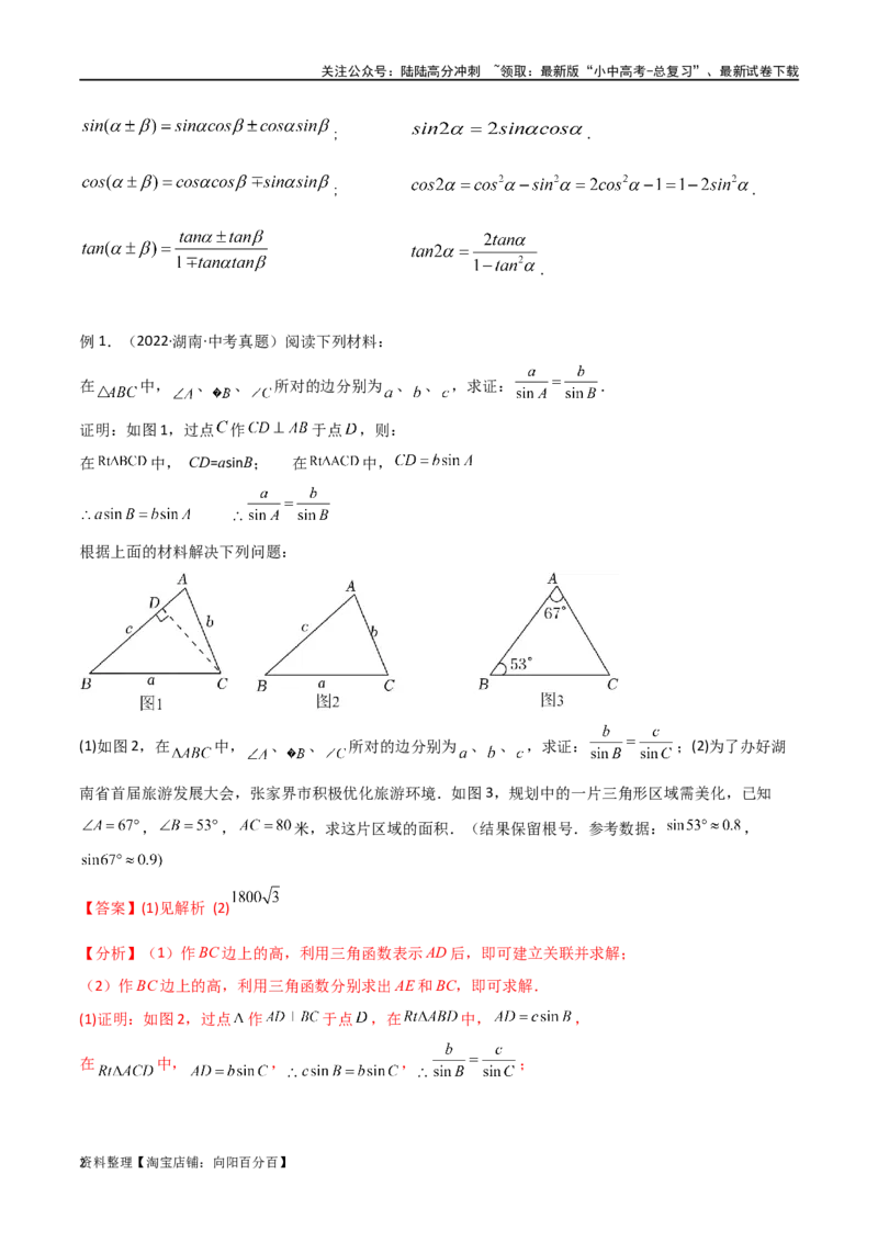 专题23解直角三角形模型之新定义模型（解析版）_02中考总复习（2026版更新中）_02-数学-中考总复习_2024年中考复习资料_专项复习资料_答案解析版