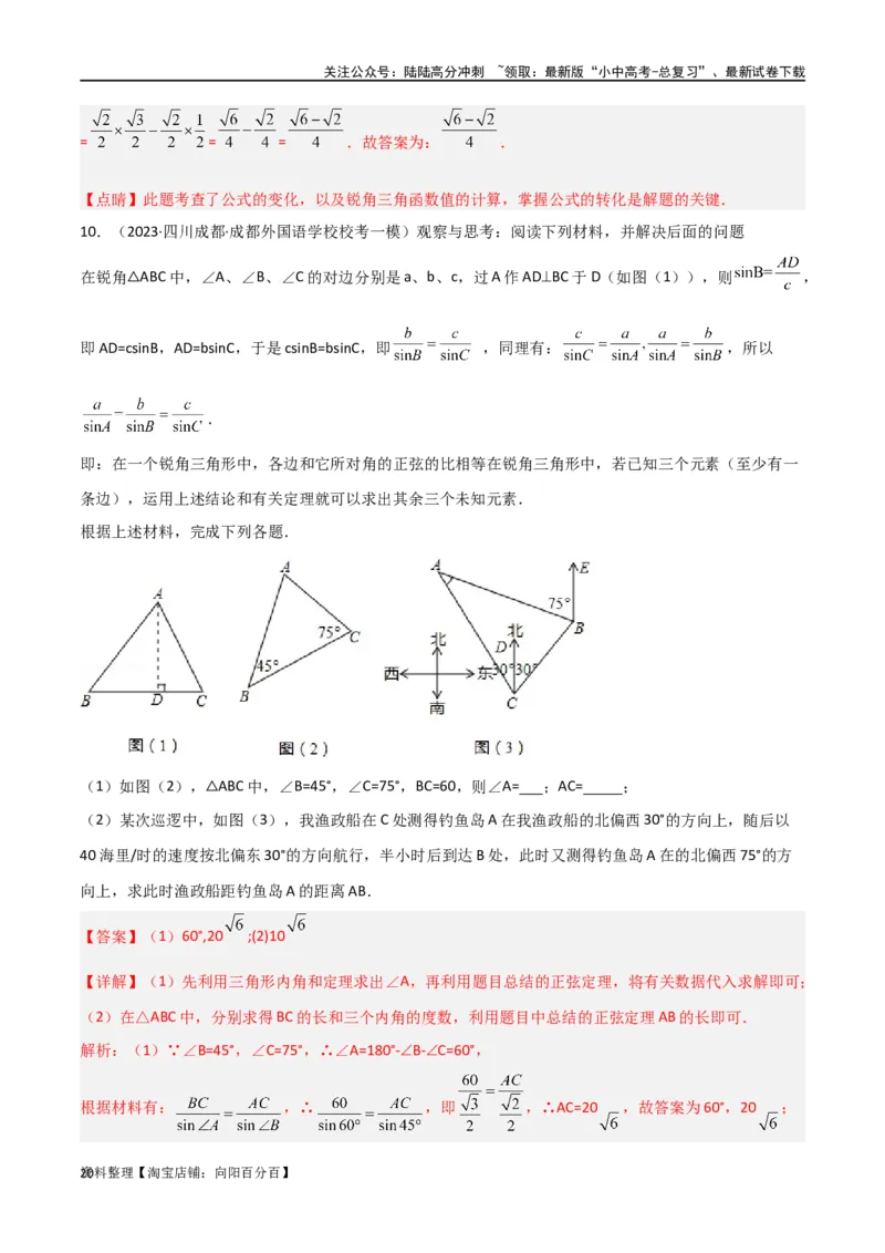 专题23解直角三角形模型之新定义模型（解析版）_02中考总复习（2026版更新中）_02-数学-中考总复习_2024年中考复习资料_专项复习资料_答案解析版