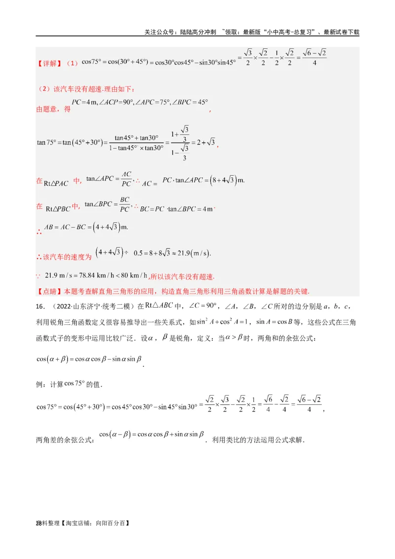 专题23解直角三角形模型之新定义模型（解析版）_02中考总复习（2026版更新中）_02-数学-中考总复习_2024年中考复习资料_专项复习资料_答案解析版