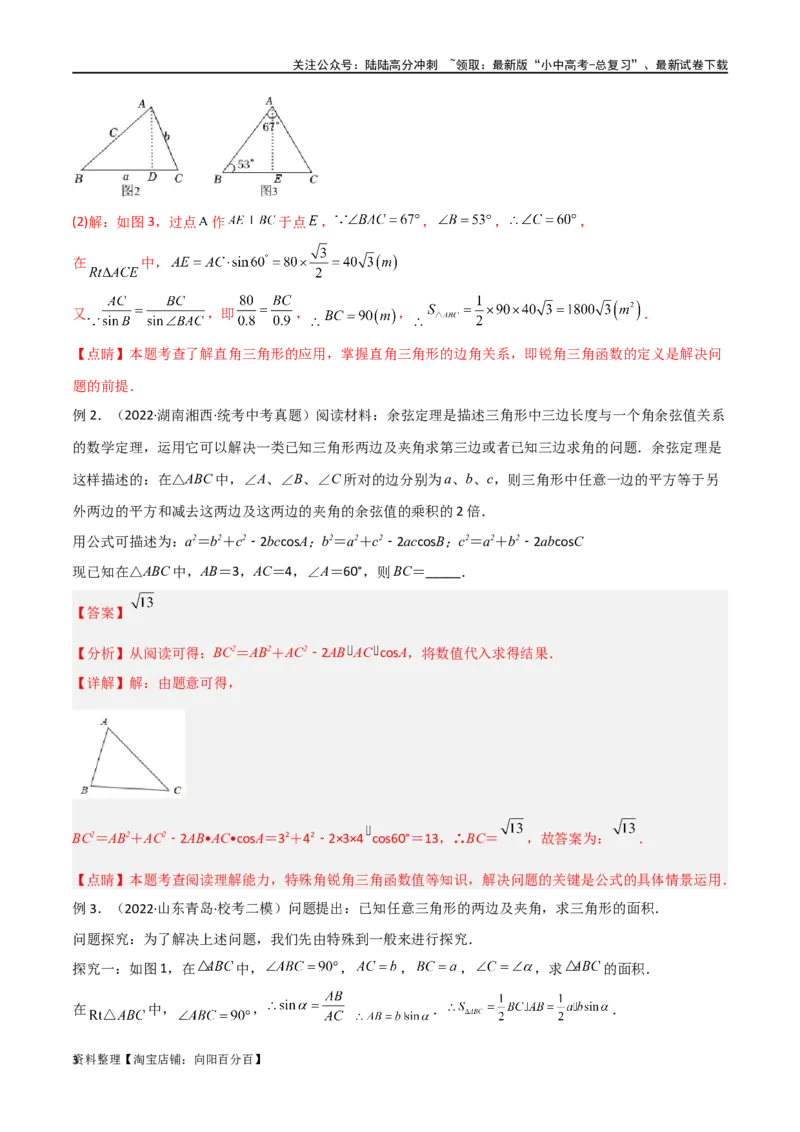 专题23解直角三角形模型之新定义模型（解析版）_02中考总复习（2026版更新中）_02-数学-中考总复习_2024年中考复习资料_专项复习资料_答案解析版